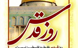 پیام مدیریت حج و زیارت استان لرستان به مناسبت روز جهانی قدس