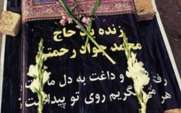 درگذشت یکی از مدیر حج تمتع استان لرستان