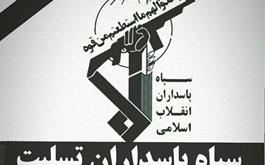 پیام تسلیت به مناسبت شهادت تعدادی از روزمندگان سپاه پاسداران انقلاب اسلامی در حمله تروریستی سیستان 
