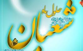 پیام تبریک مدیریت حج و زیارت استان لرستان به مناسبت اعیاد شعبانیه روز پاسدار و روز جانباز