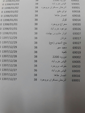اعلام زمان ثبت نام در کاروانهای عتبات عالیات ویژه ایام نوروز 98 استان لرستان