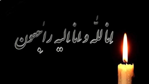  پیام تسلیت مدیریت حج و زیارت استان لرستان درپی درگذشت آیت الله هاشمی رفسنجانی